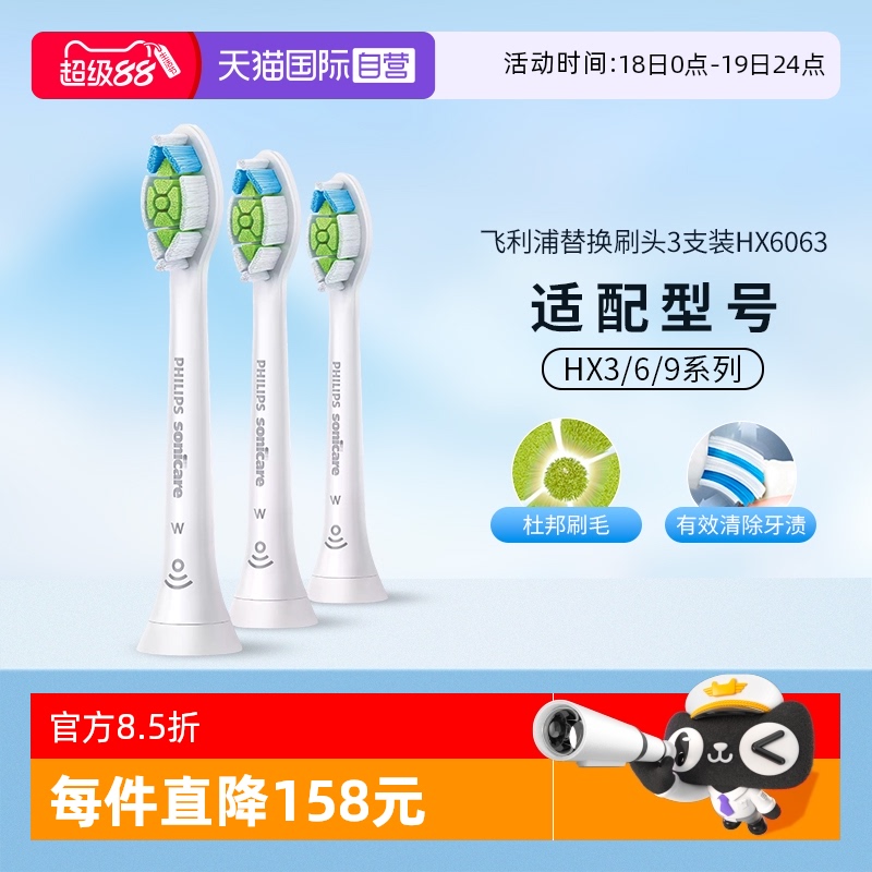 飞利浦钻石亮白电动牙刷头HX6063
