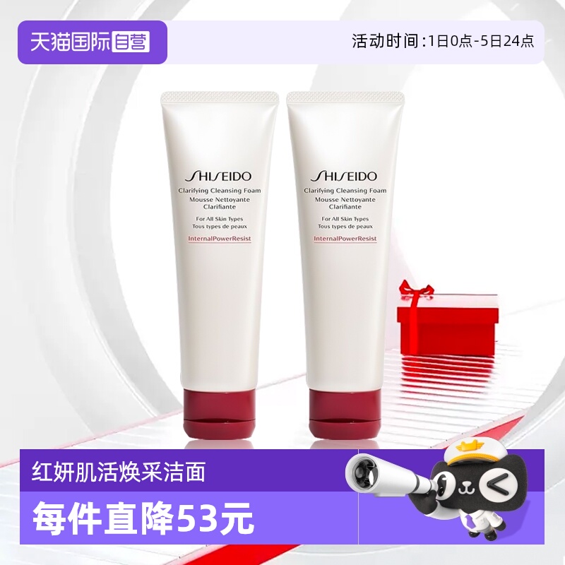 【自营】资生堂红妍肌活焕采洁面红腰子洁面125ml*2