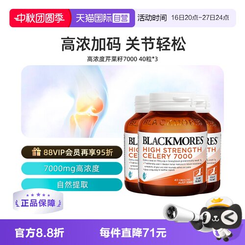 BLACKMORES澳佳宝芹菜籽7000mg