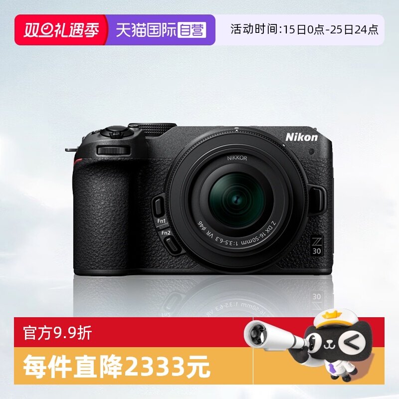 【自营】尼康Z30半画幅微单入门级数码高清旅游4K视频相机尼康z30