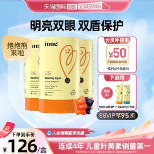 inne因你蓝光盾叶黄素软糖儿童蓝莓味30粒 自营