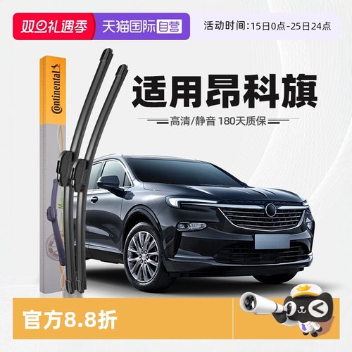 德国马牌昂科旗雨刮器