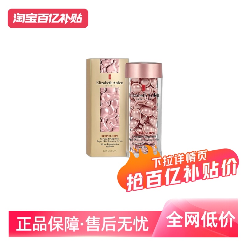 【自营】雅顿 夜间修护胶囊精华液粉胶60粒保湿淡纹A醇视黄醇精华
