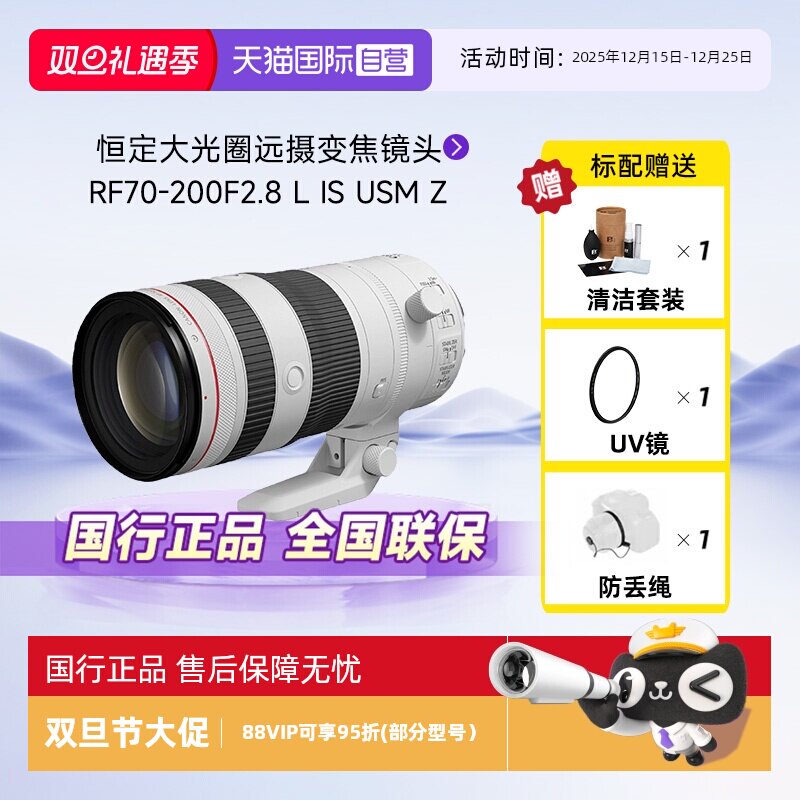 【自营】佳能RF70-200F2.8 L IS USM Z恒定大光圈远摄变焦镜头