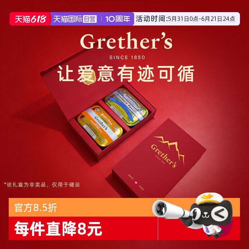 瑞士进口格莱嗓糖果礼盒