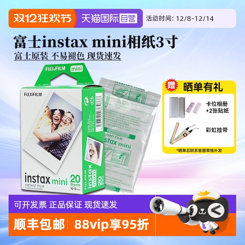 富士富士拍立得mini相纸3寸
