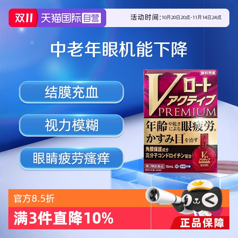 【自营】日本ROHTO乐敦紫钻中老年滴眼液抗疲劳视力模糊瘙痒干涩