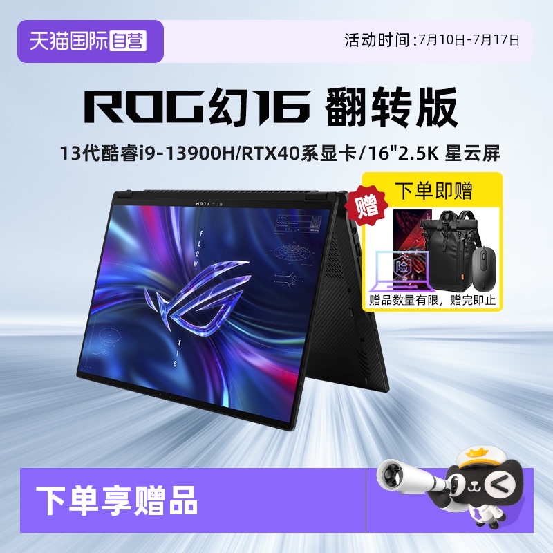 ROG玩家国度16英寸幻16翻转版