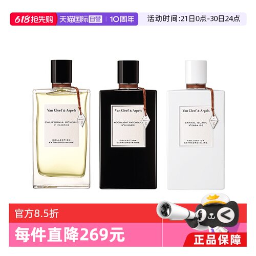 梵克雅宝香水EDP75ml