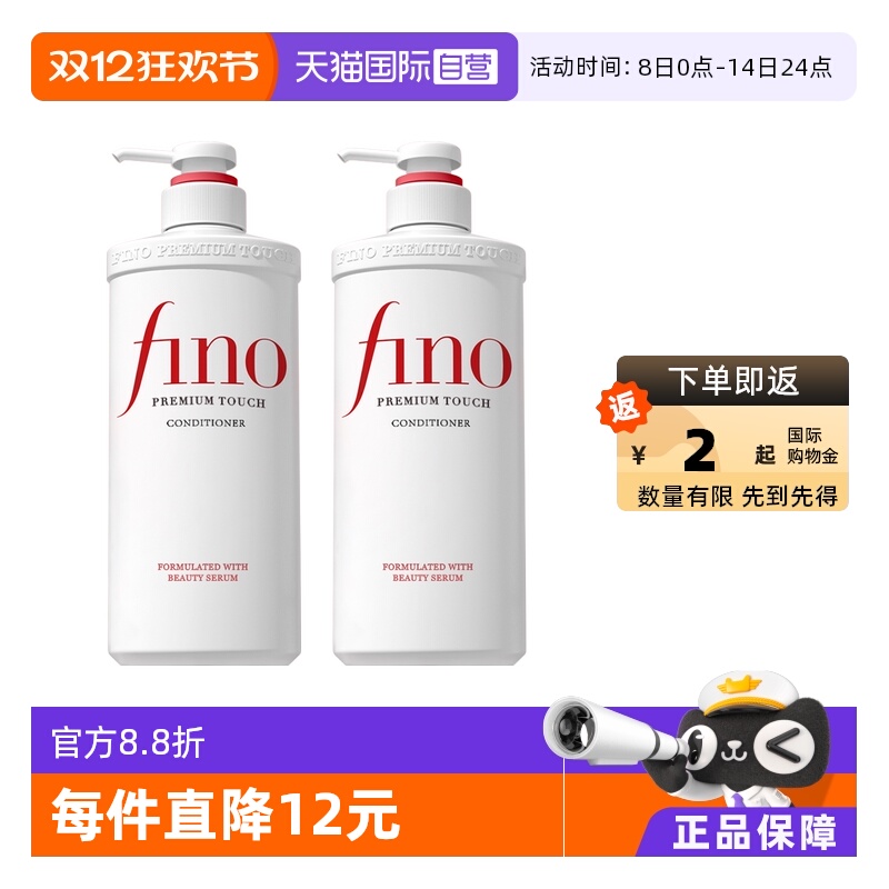 Fino护发素柔顺染烫受损护理