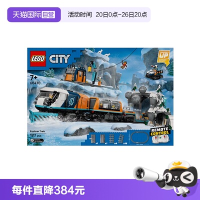 【自营】乐高城市系列60470极地探险特快列车男孩拼搭积木玩具