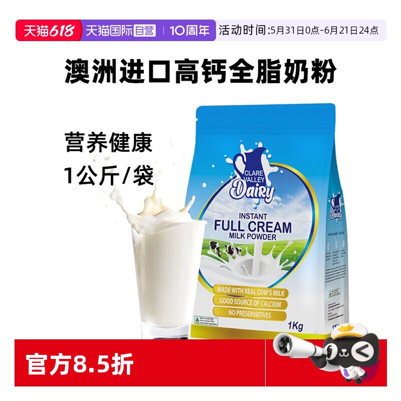 【自营】克来尔山谷高钙全脂奶粉1KG袋装卡扣装澳大利亚原装进口