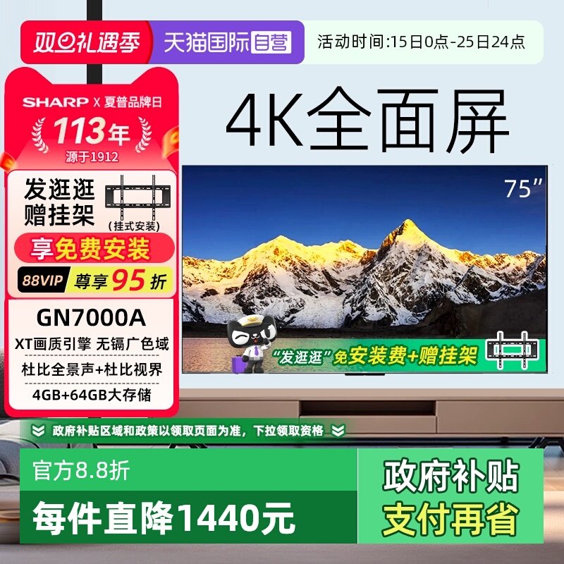 【自营】夏普75英寸电视机4K新品无镉广色域 平板液晶C75GN7000A