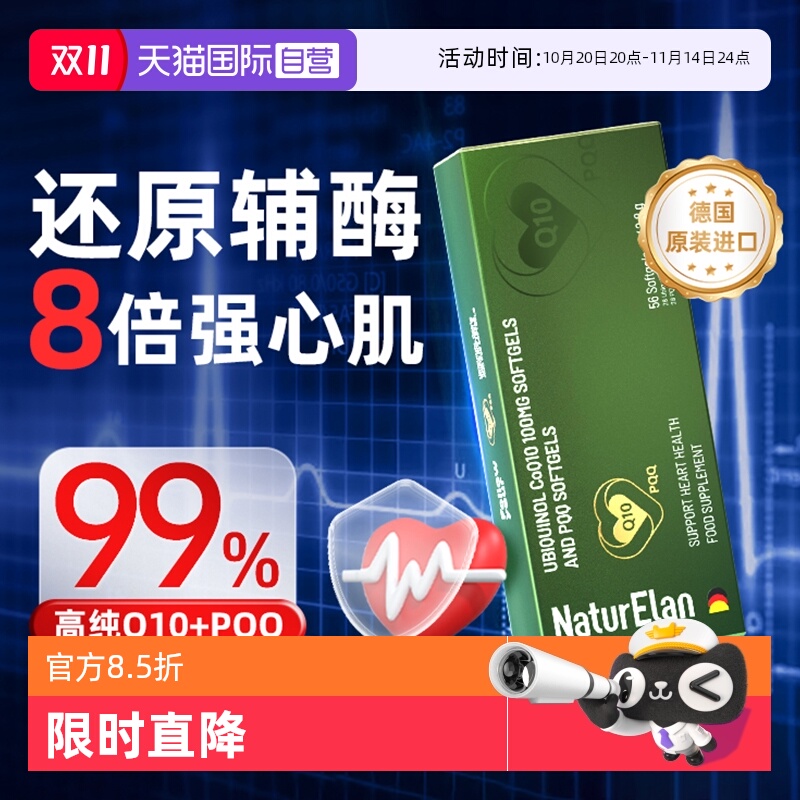 【自营】德国呐兔辅酶Q10还原型PQQ保护心脏男女备孕心脑