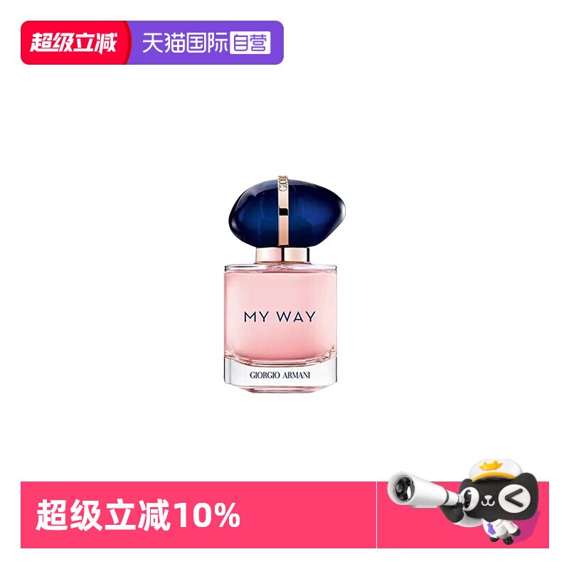 【自营】Armani/阿玛尼自我无界香水7ml花香调持久EDP 旅行装 - 实物图