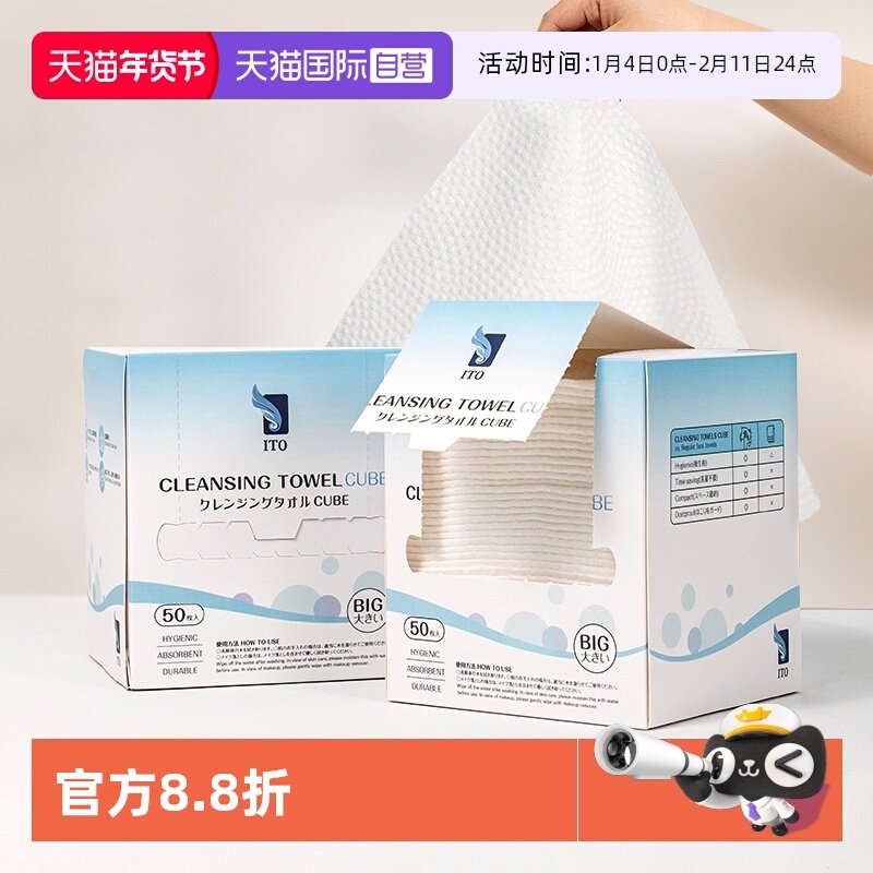 【自营】ITO盒装加大尺寸无荧光剂洗脸巾干湿两用亲肤柔软50张/盒,居家布艺,一次性洗脸巾/压缩毛巾,淘宝优惠券,粉丝福利购,淘宝优惠卷