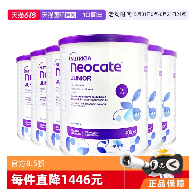 【自营】纽康特氨基酸奶粉1加原味无敏配方1岁以上欧版400g*6罐