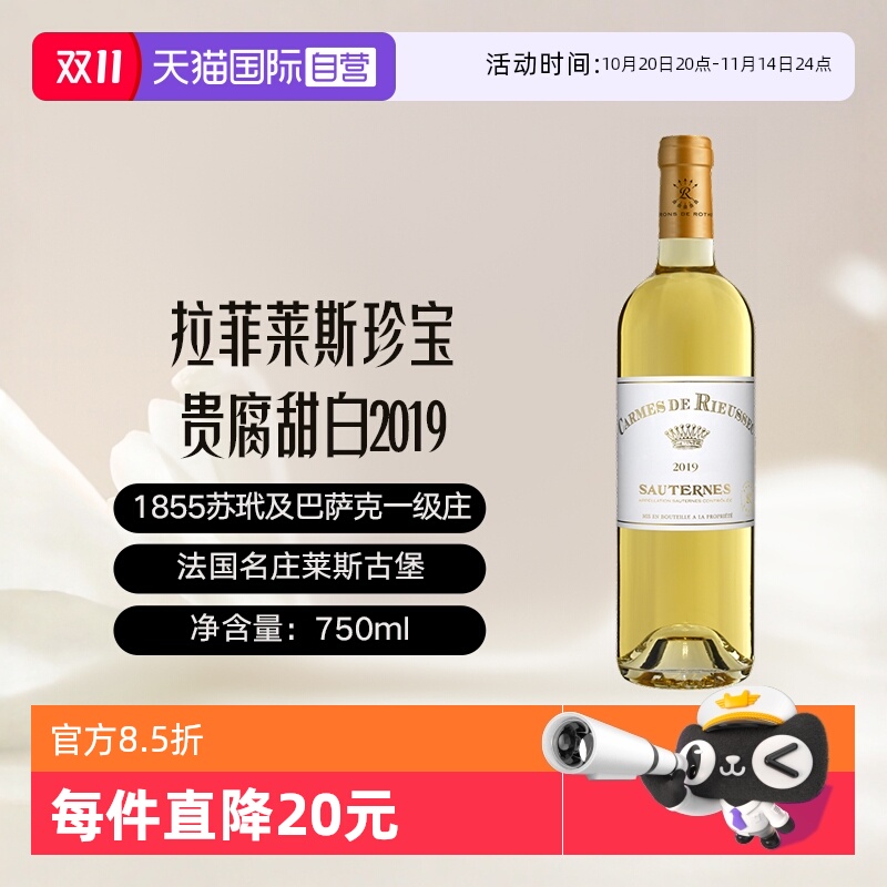 【自营】正品行货 拉菲莱斯古堡贵腐甜白葡萄酒法国苏玳rieussec