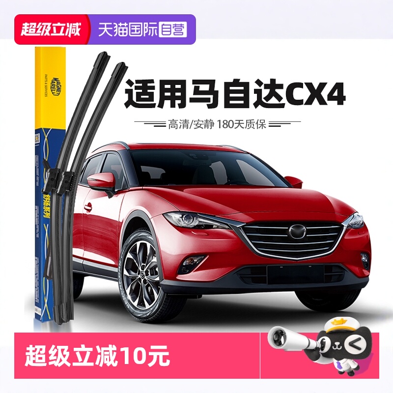 【自营】马瑞利马自达CX-4雨刮器片原装原厂胶条汽车用品雨刷条