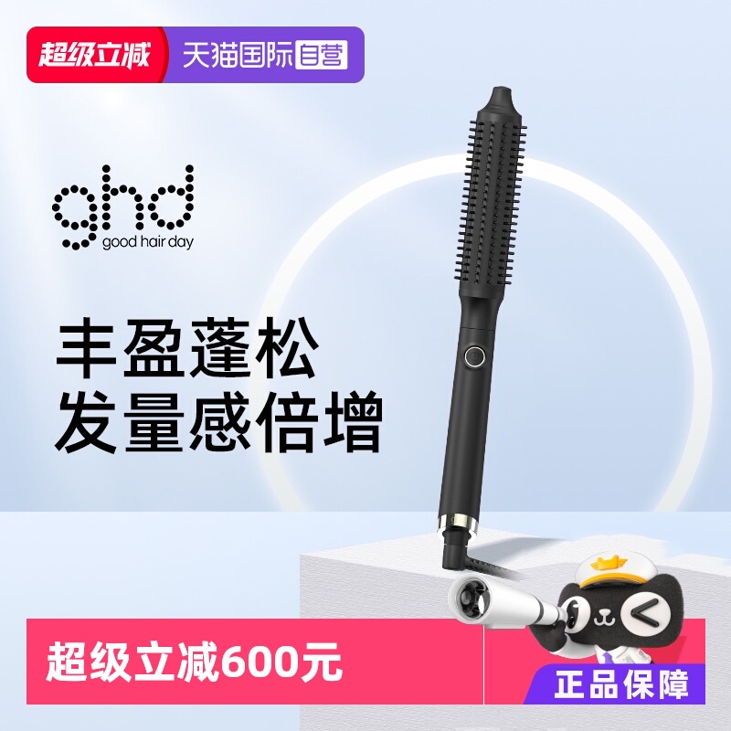 【自营】ghd负离子卷发梳蓬松发根卷发棒卷发神器蓬松持久造型梳