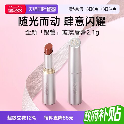 【自营】阿玛尼全新银管玻璃唇膏水光唇釉显白口红#43玻璃海