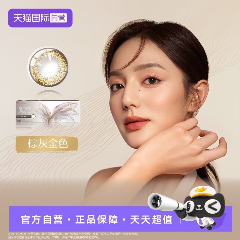 【自营】强生美瞳日抛安视优define彩色隐形眼镜30片大直径水润