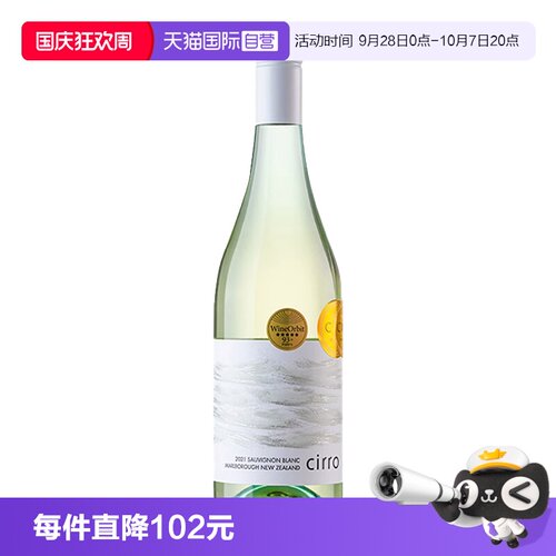 【自营】CWSA双金奖!cirro卷云长相思干白葡萄酒新西兰原瓶进口