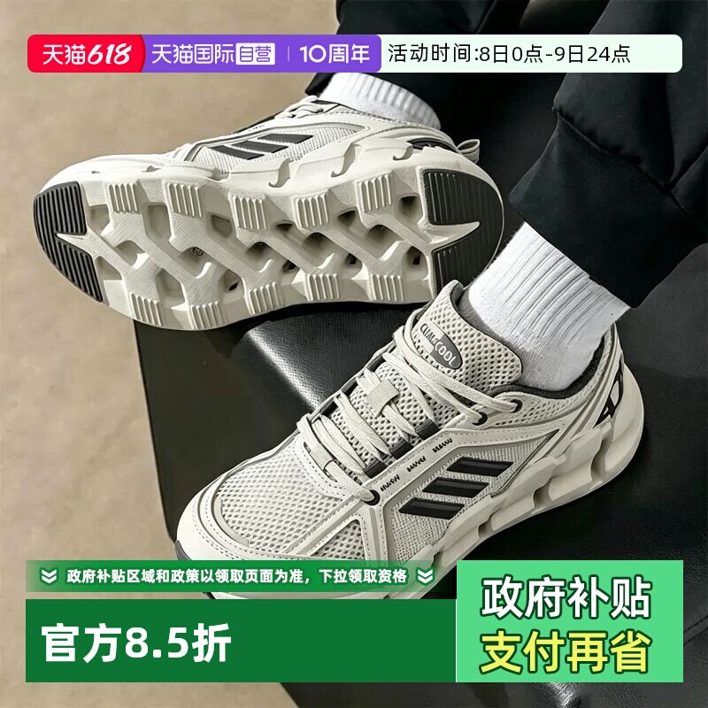 【自营】阿迪达斯ADIDAS中性CLIMACOOL 清风鞋运动轻便跑步鞋