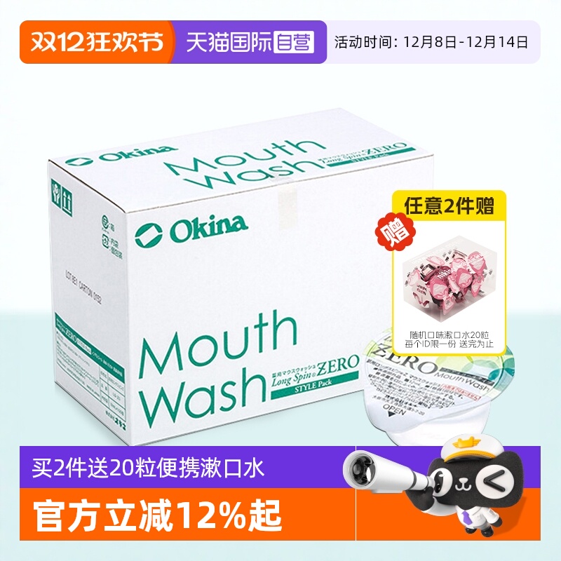 okina漱口水100粒漱口水便携