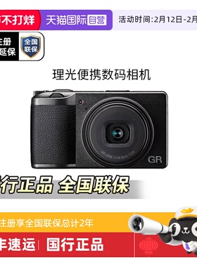 【自营】理光GRIII GR3  GR4 GR3X HDF  都市 街拍版便携数码相机
