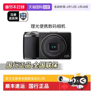 【自营】理光GRIII GR3  GR4 GR3X HDF  都市 街拍版便携数码相机
