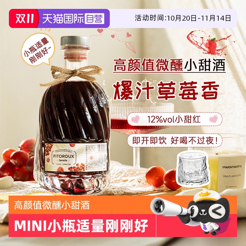 【自营】西班牙原酒进口小瓶红酒甜红葡萄酒女士微醺小甜酒热红酒