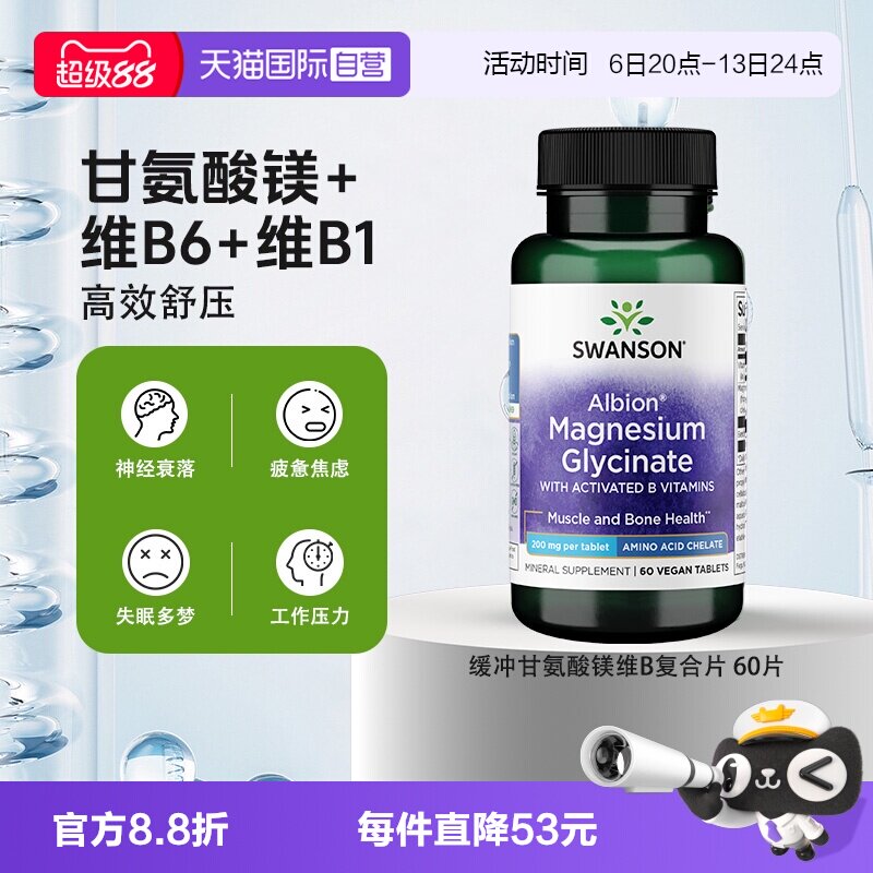 自营SWANSON甘氨酸镁睡眠片图片