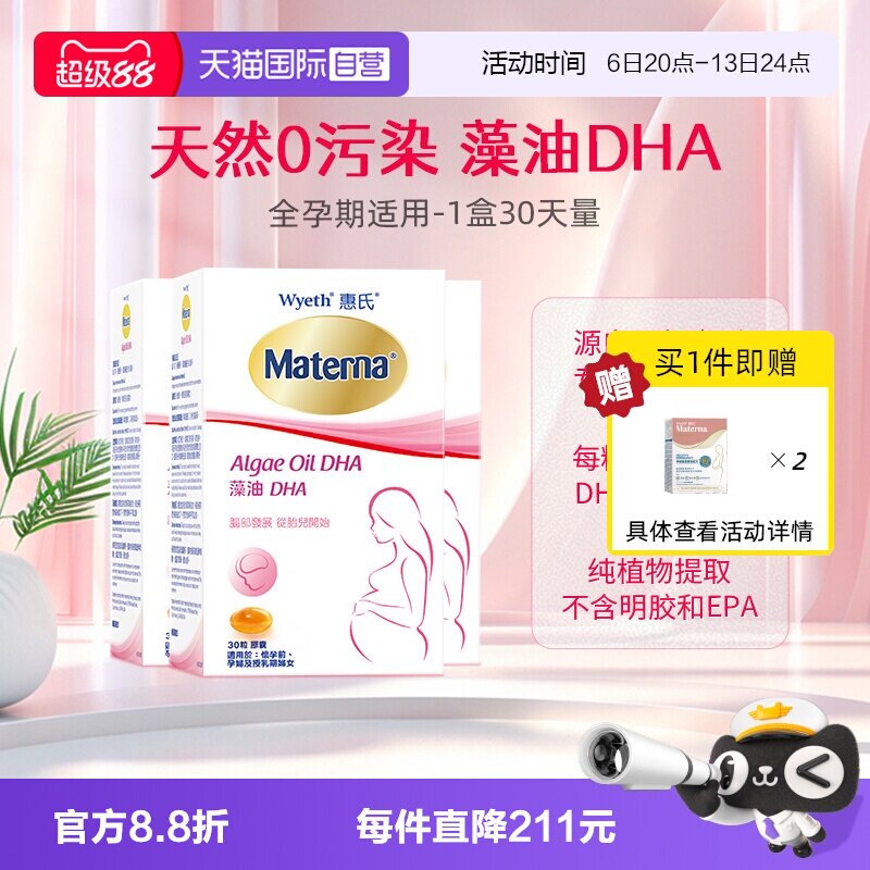 直营惠氏玛特纳dha孕产妇营养品图片
