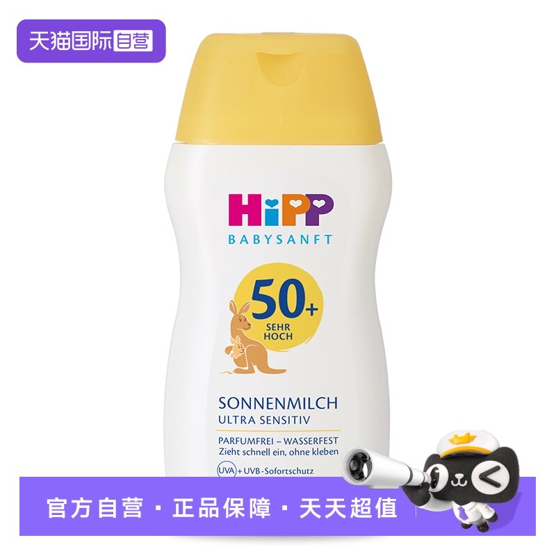 【自营】HIPP喜宝柔顺系列倍护低敏防晒乳50ml/瓶