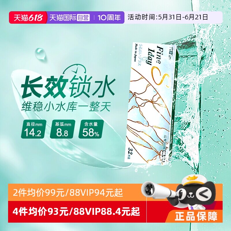 【自营】seed实瞳FINE幻樱S隐形近视眼镜日抛30+2片透明高含水量