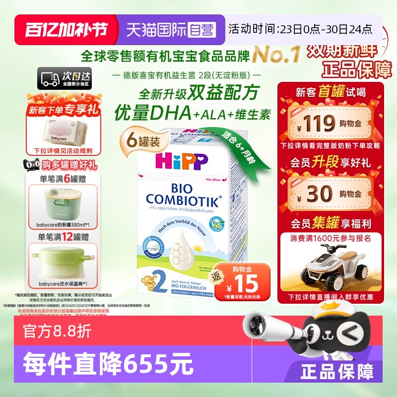 【自营】HiPP喜宝珍宝有机益生菌婴儿奶粉2段*6盒 无淀粉 6-12月