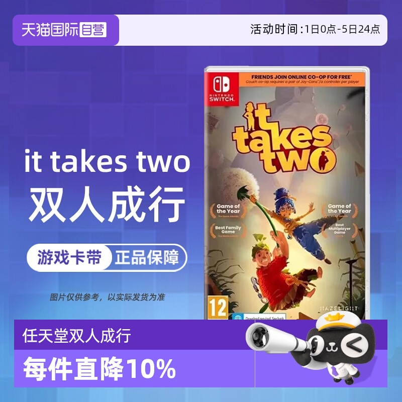 【自营】欧版任天堂Switch卡带 NS游戏  It Take Two双人同行中文