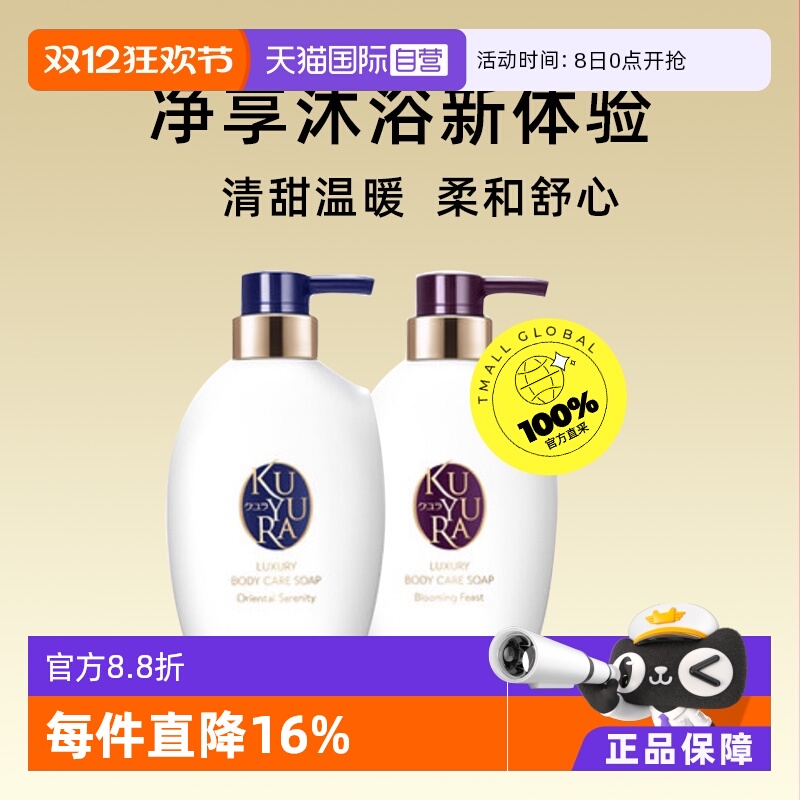 新品可悠然奢宠美肌沐浴露