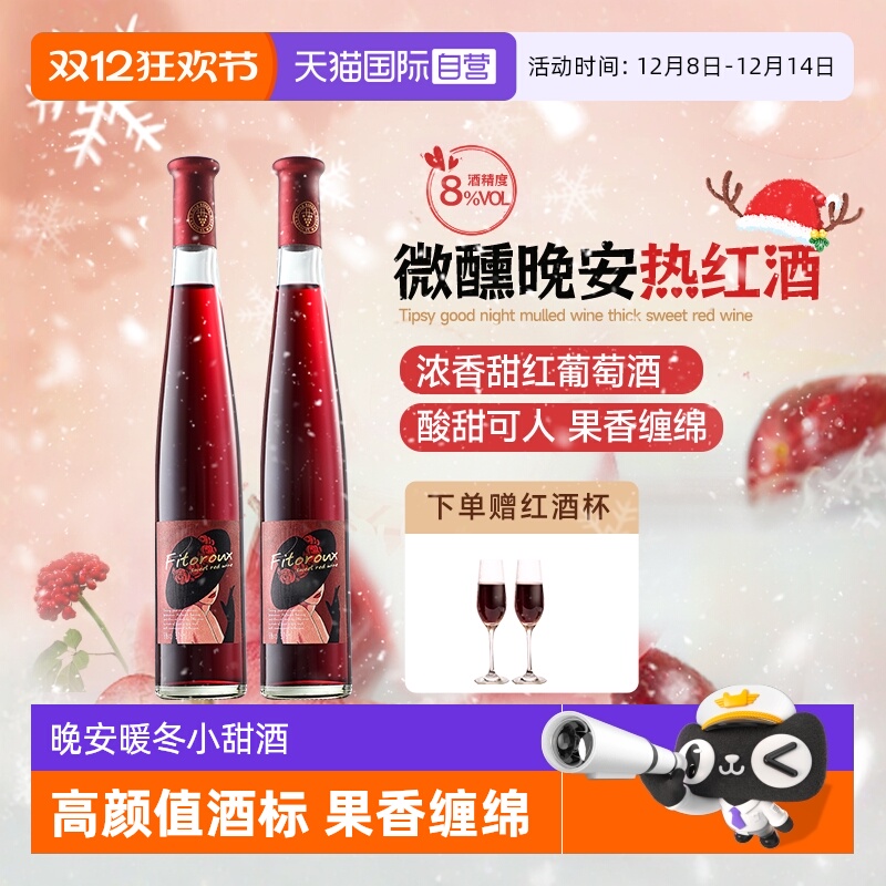 法国进口红酒甜红葡萄酒微醺甜酒