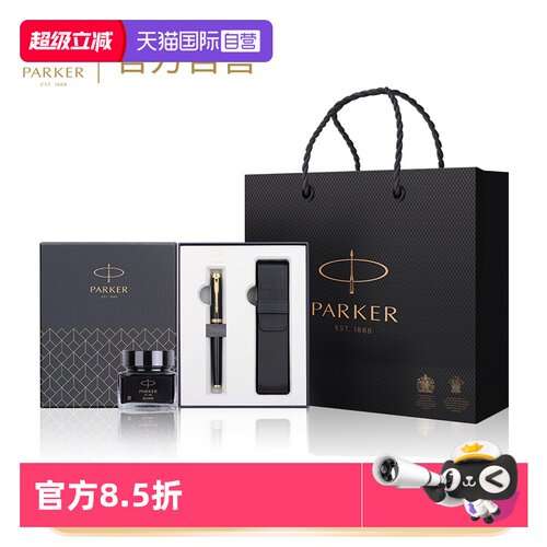 PARKER派克im黑丽雅金笔套礼盒