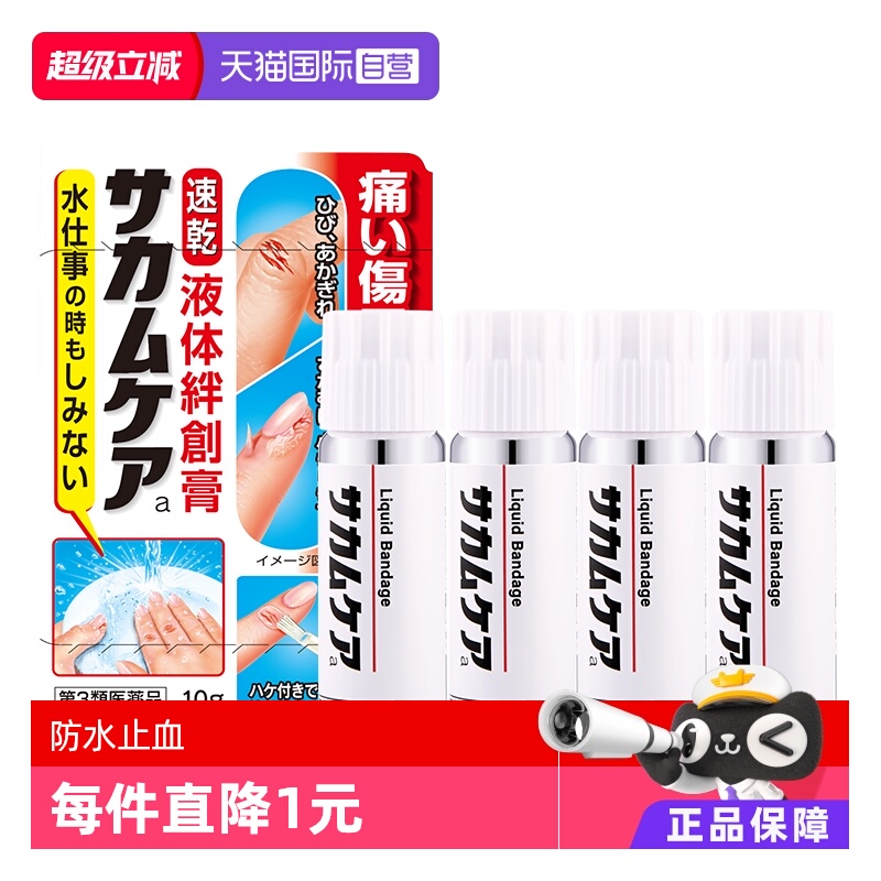 防水止血保护膜凝胶