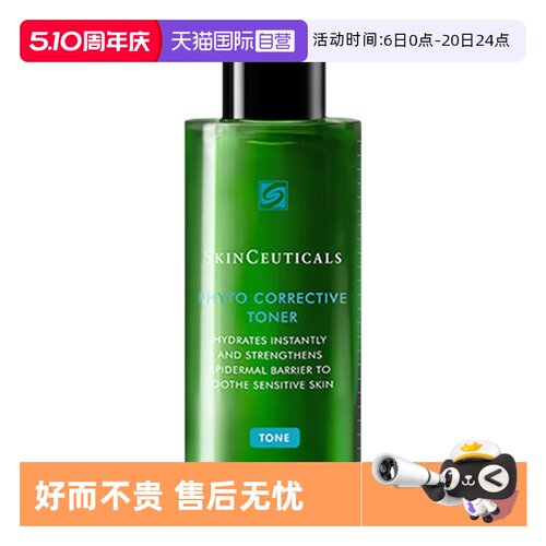 【自营】SKINCEUTICALS/修丽可修丽可植萃舒缓色修精华水50ml保湿
