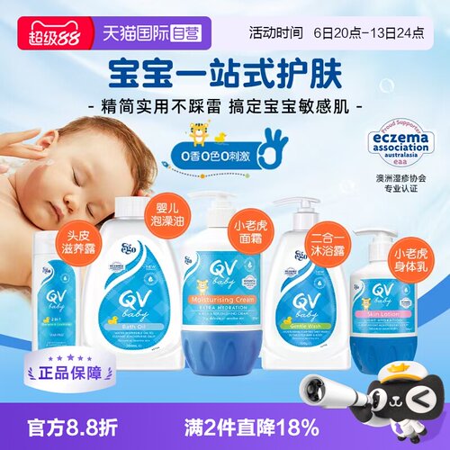 澳洲QV小老虎面霜沐浴油沐浴露