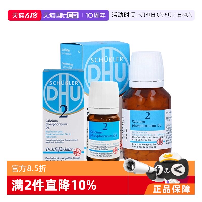 【自营】德国DHU磷酸钙Nr.2婴幼儿水溶钙片缺钙补充儿童宝宝80片