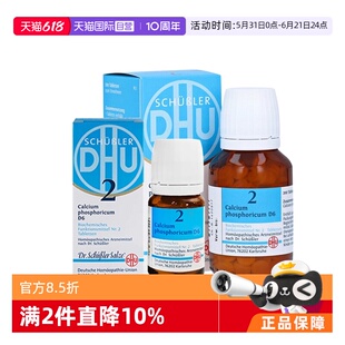 【自营】德国DHU磷酸钙Nr.2婴幼儿水溶钙片缺钙补充儿童宝宝80片