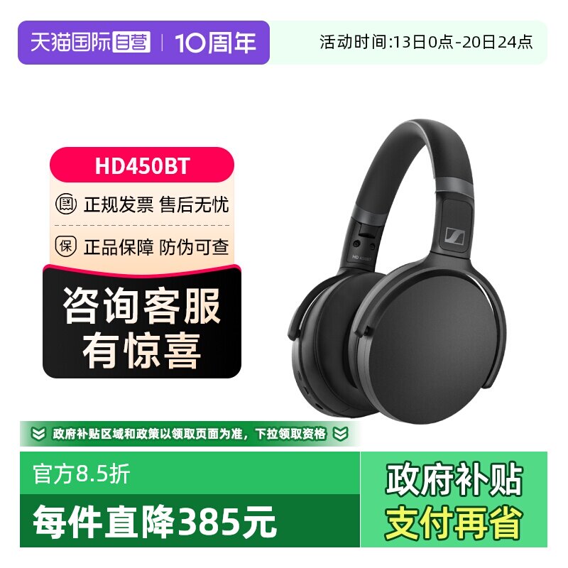 【自营】森海塞尔HD450BT头戴式无线蓝牙主动降噪耳机非HD458国行