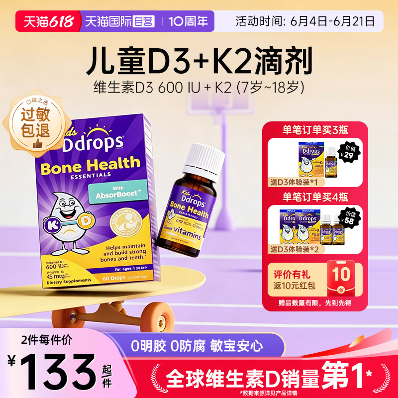 【自营】Ddrops滴卓思儿童维生素D3+K2滴剂宝宝补钙VD一岁以上VD3