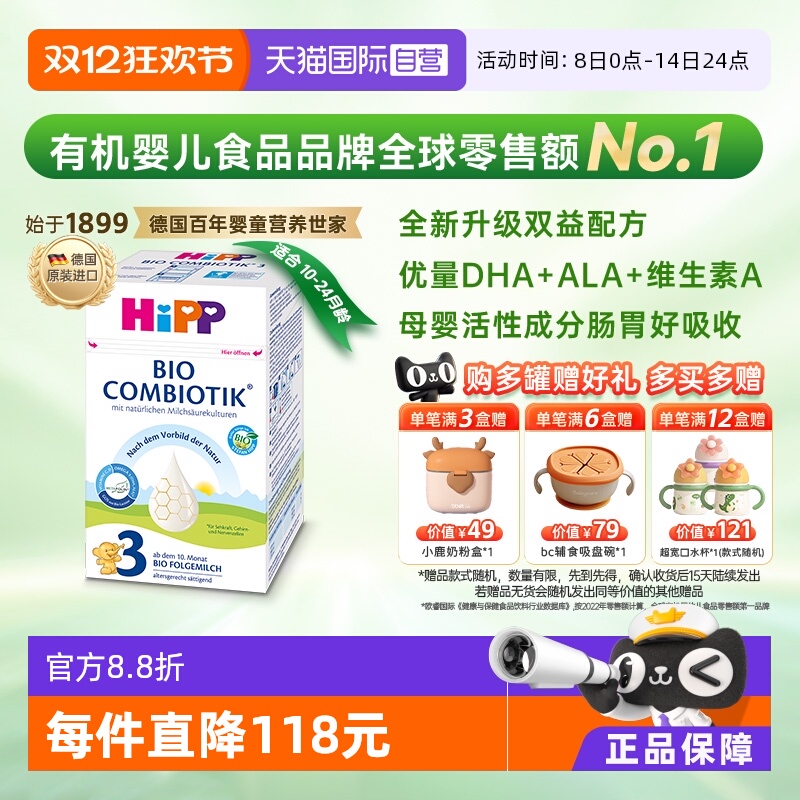 【自营】HiPP喜宝德国有机益生菌婴幼儿配方奶粉3段(10个月-2岁）