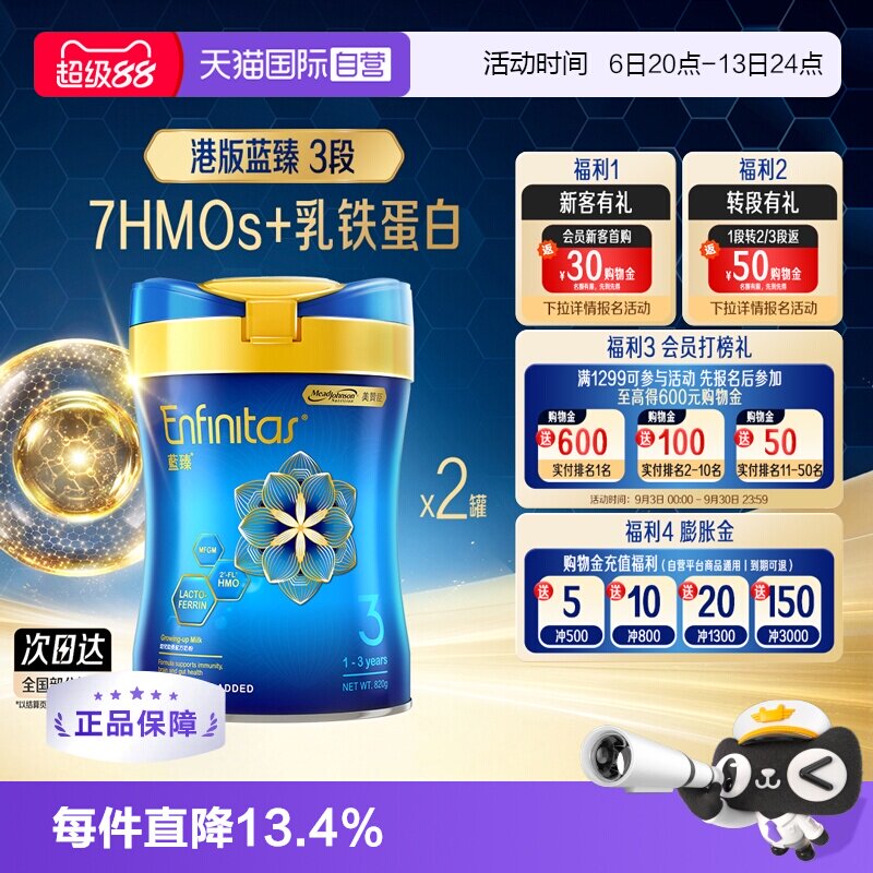 【自营】美赞臣港版蓝臻婴幼儿奶粉3段820g*2罐荷兰0蔗糖进口宝宝